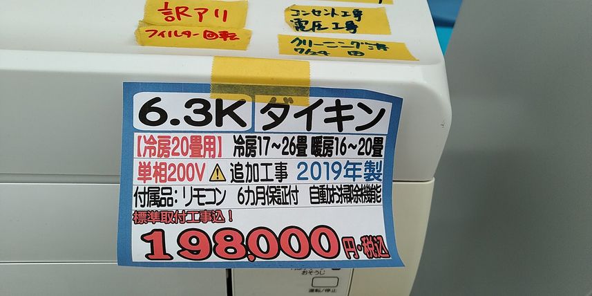 那覇・宜野湾 中古エアコン販売・取付 2019年式 F63VTCXP ダイキン CXシリーズ うるさら ルームエアコン詳細ページ/イー中古エアコン販売